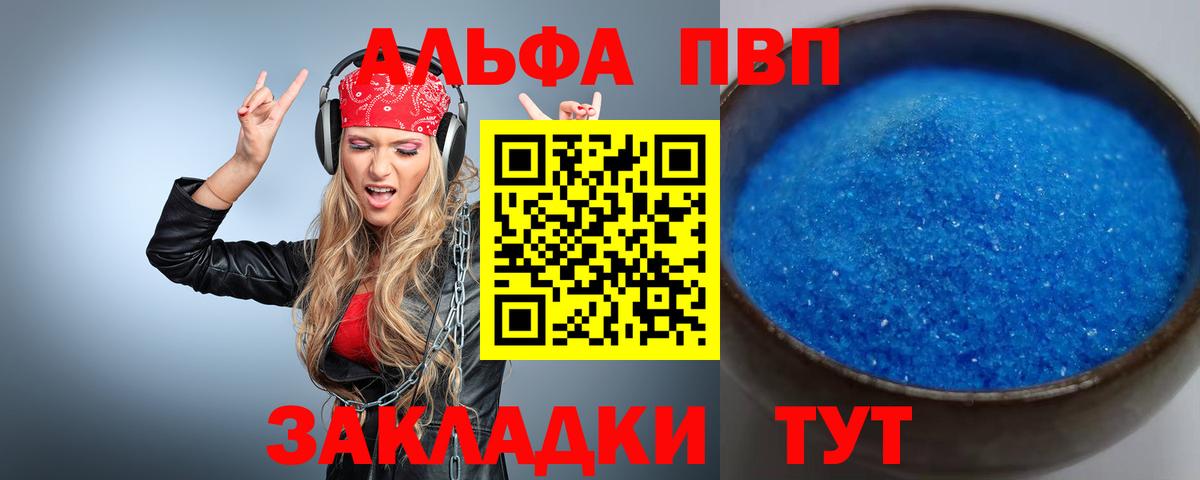 A-PVP VHQ Пыть-Ях