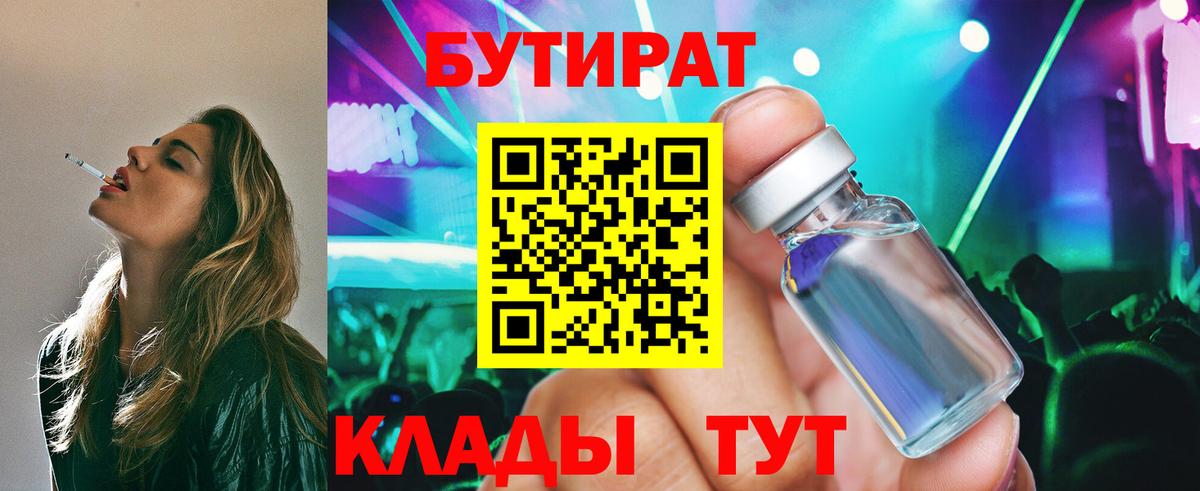 БУТИРАТ жидкий экстази  Вход с VPN  БУТИРАТ  Пыть-Ях 