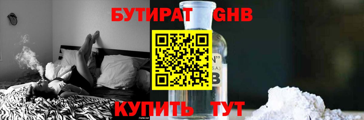 БУТИРАТ 1.4BDO Пыть-Ях