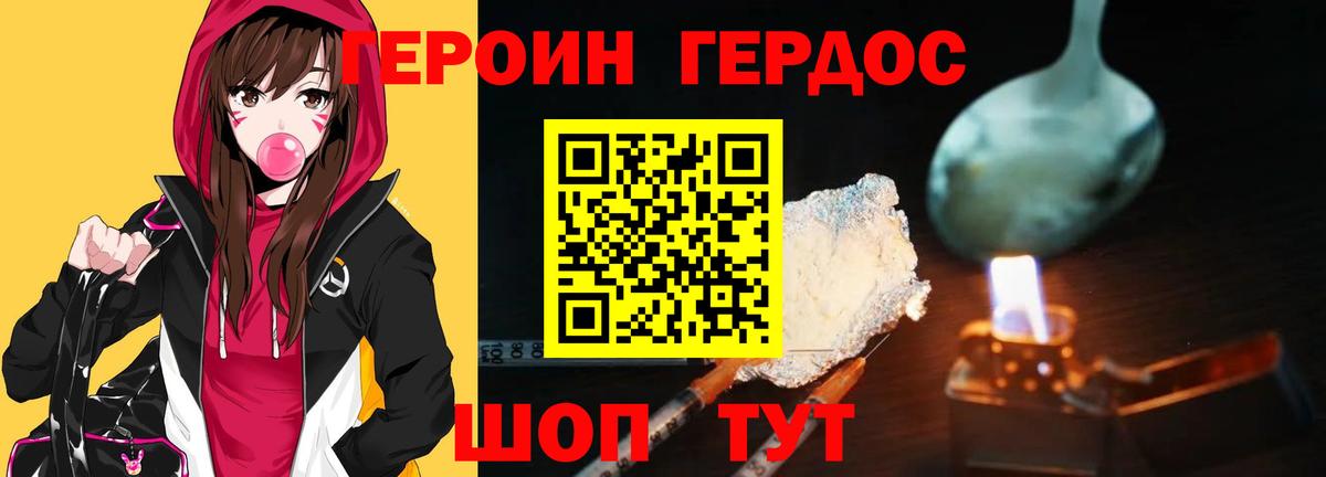 Героин Heroin Пыть-Ях