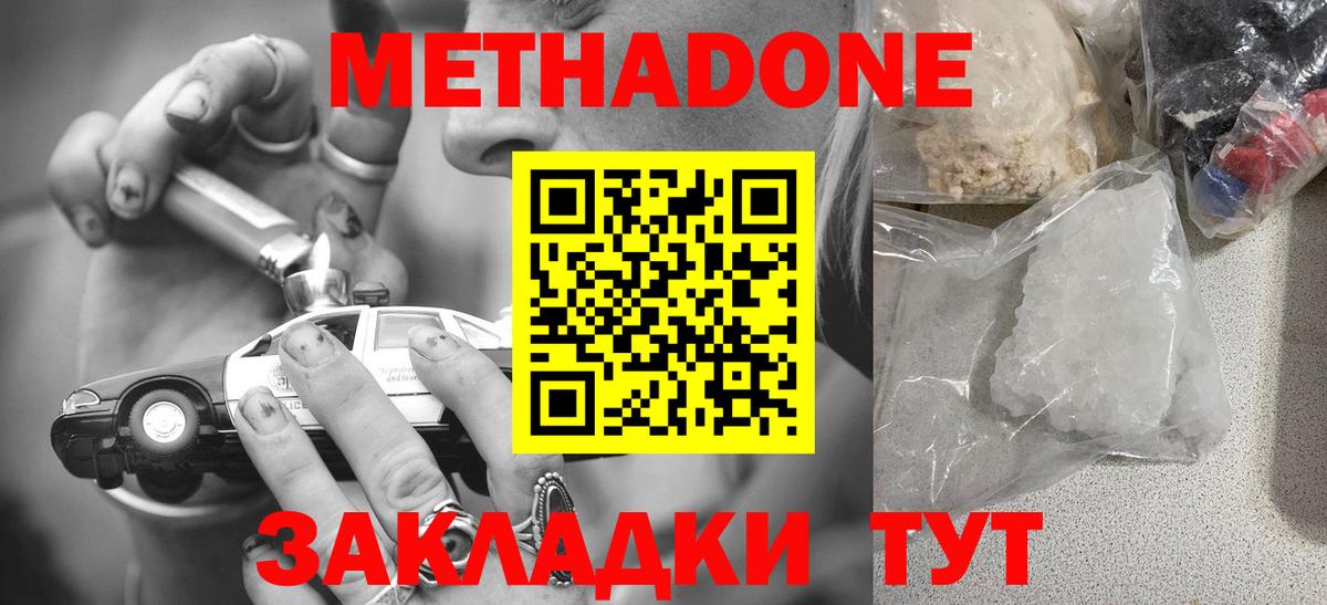 МЕТАДОН methadone  МЕГА вход  Пыть-Ях  МЕТАДОН мёд  Вход с VPN 